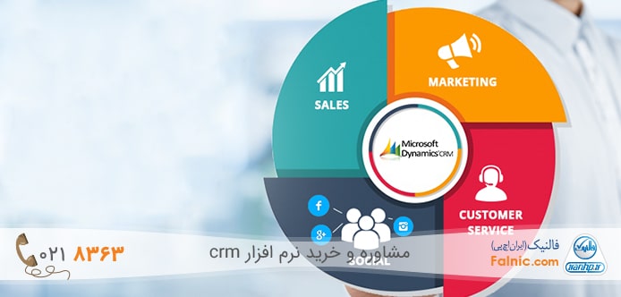 حوزه‌های اصلی نرم افزار Microsoft CRM