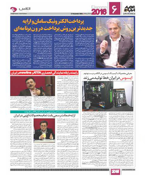 نشست خبری ایران اچ پی در الکامپ 95