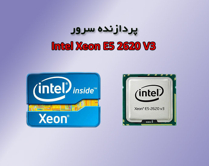 پردازنده سرور مدل Xeon E5-2620 V3