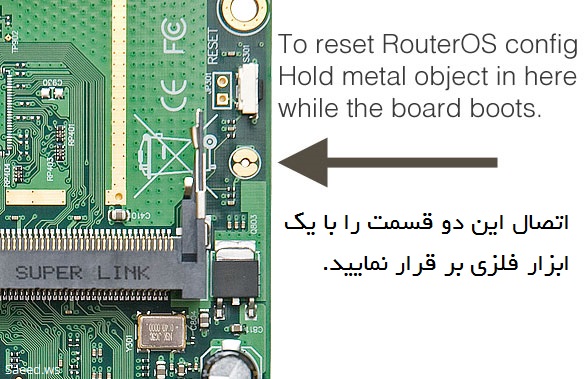 ریست کردن میکروتیک