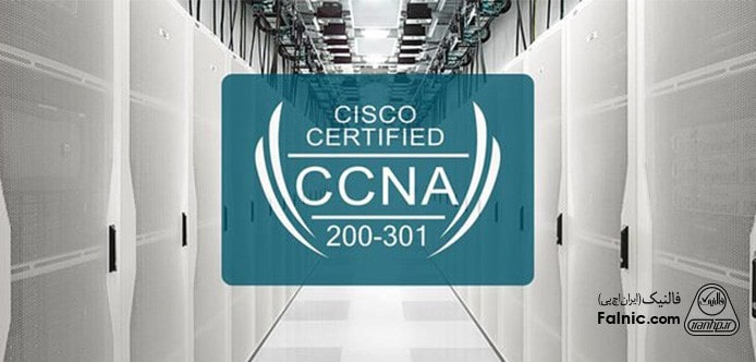 آموزش رایگان cisco ccna ؛ قسمت اول: روتر و سوئیچ و فایروال در شبکه