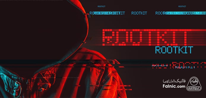 روت کیت چیست ؛ نحوه مقابله با rootkit