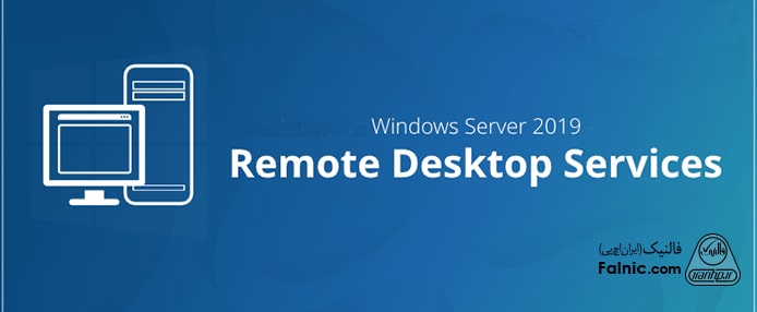 نصب و فعال سازی سرویس remote desktop services در ویندوز سرور ۲۰۱۹